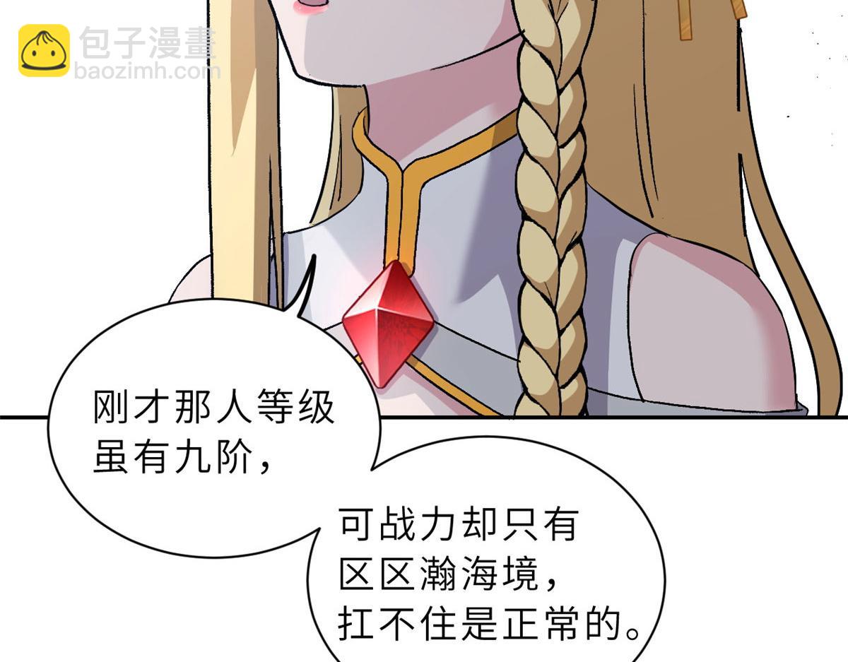 超神寵獸店 - 87 天劫(3/4) - 5