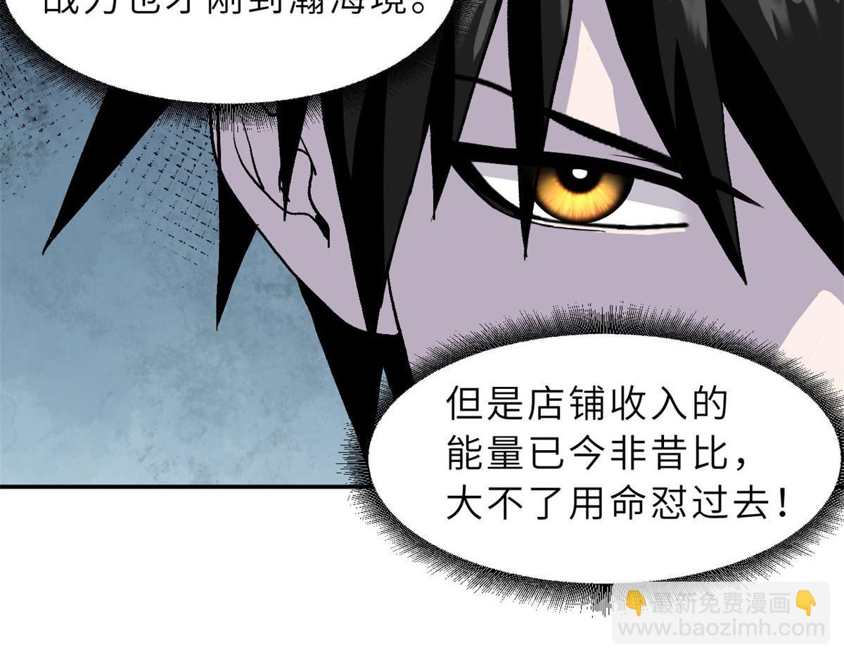 超神寵獸店 - 87 天劫(3/4) - 3