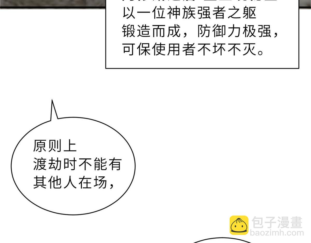 超神寵獸店 - 87 天劫(3/4) - 7