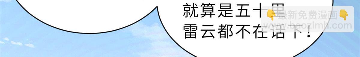 超神寵獸店 - 87 天劫(3/4) - 4