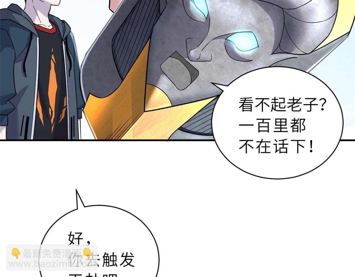 超神寵獸店 - 87 天劫(3/4) - 6