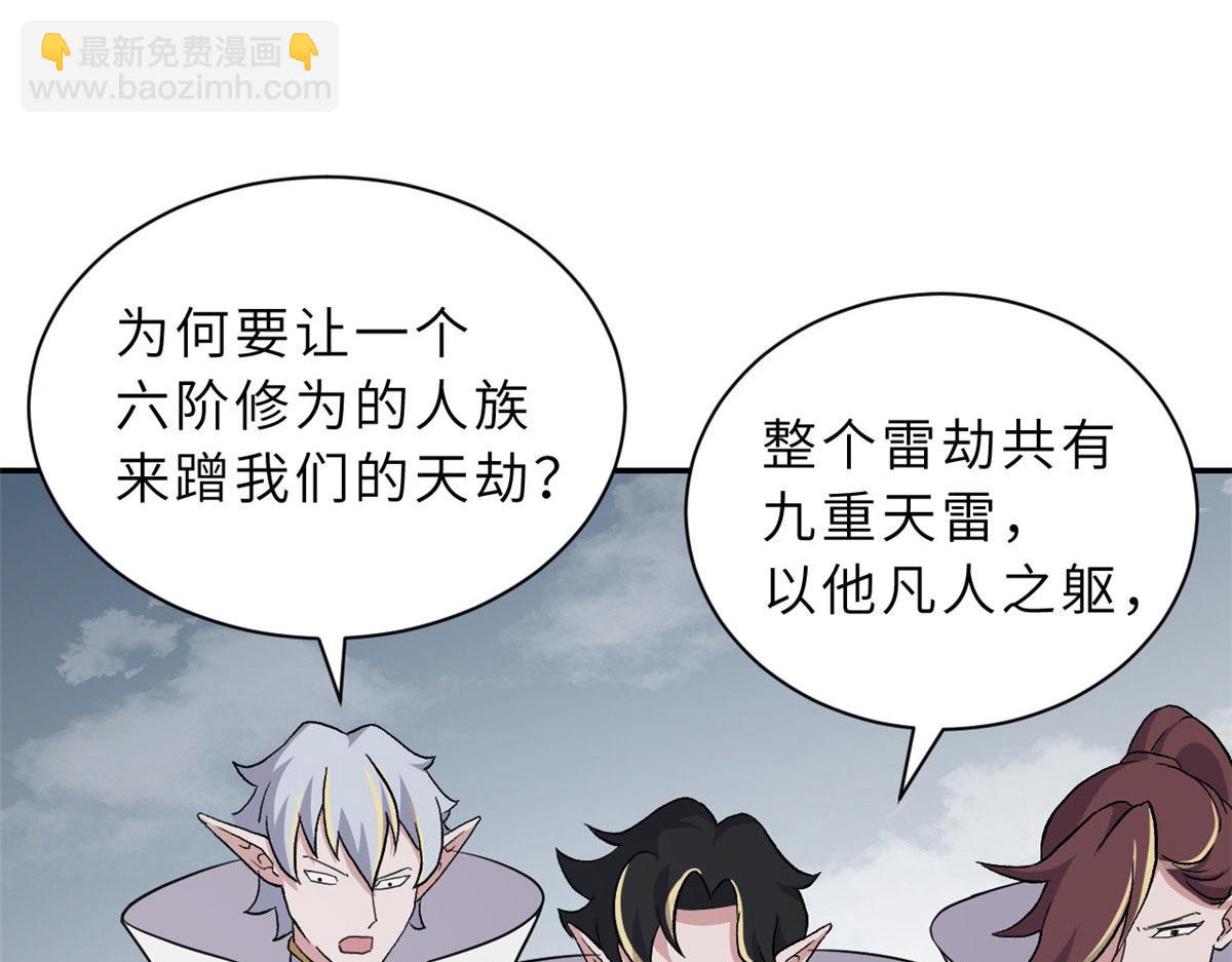 超神寵獸店 - 87 天劫(3/4) - 6