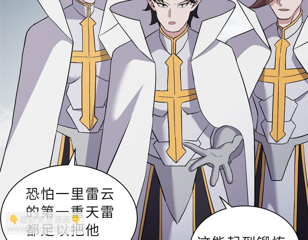 超神寵獸店 - 87 天劫(3/4) - 7