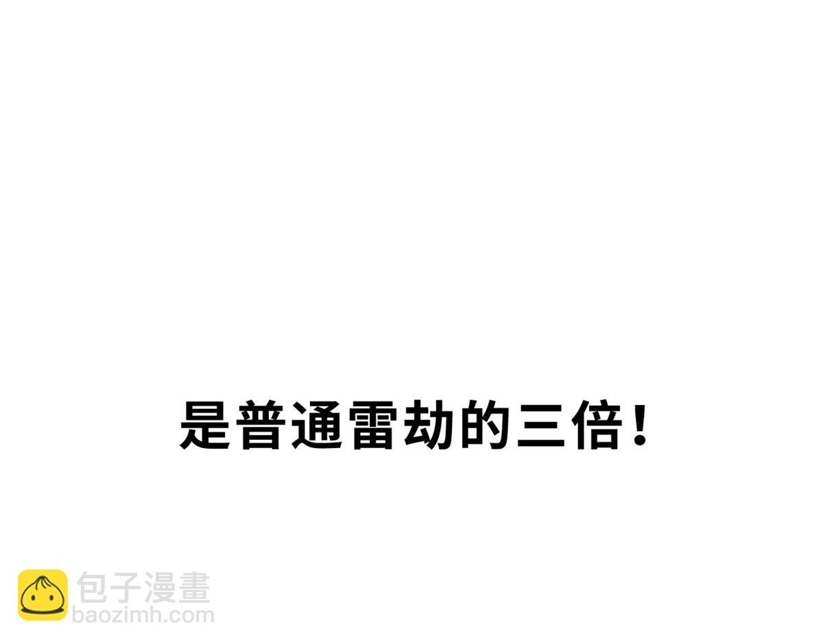 超神寵獸店 - 87 天劫(4/4) - 6