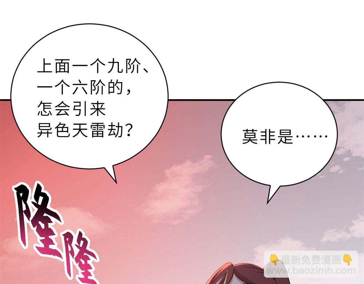 超神寵獸店 - 87 天劫(4/4) - 2