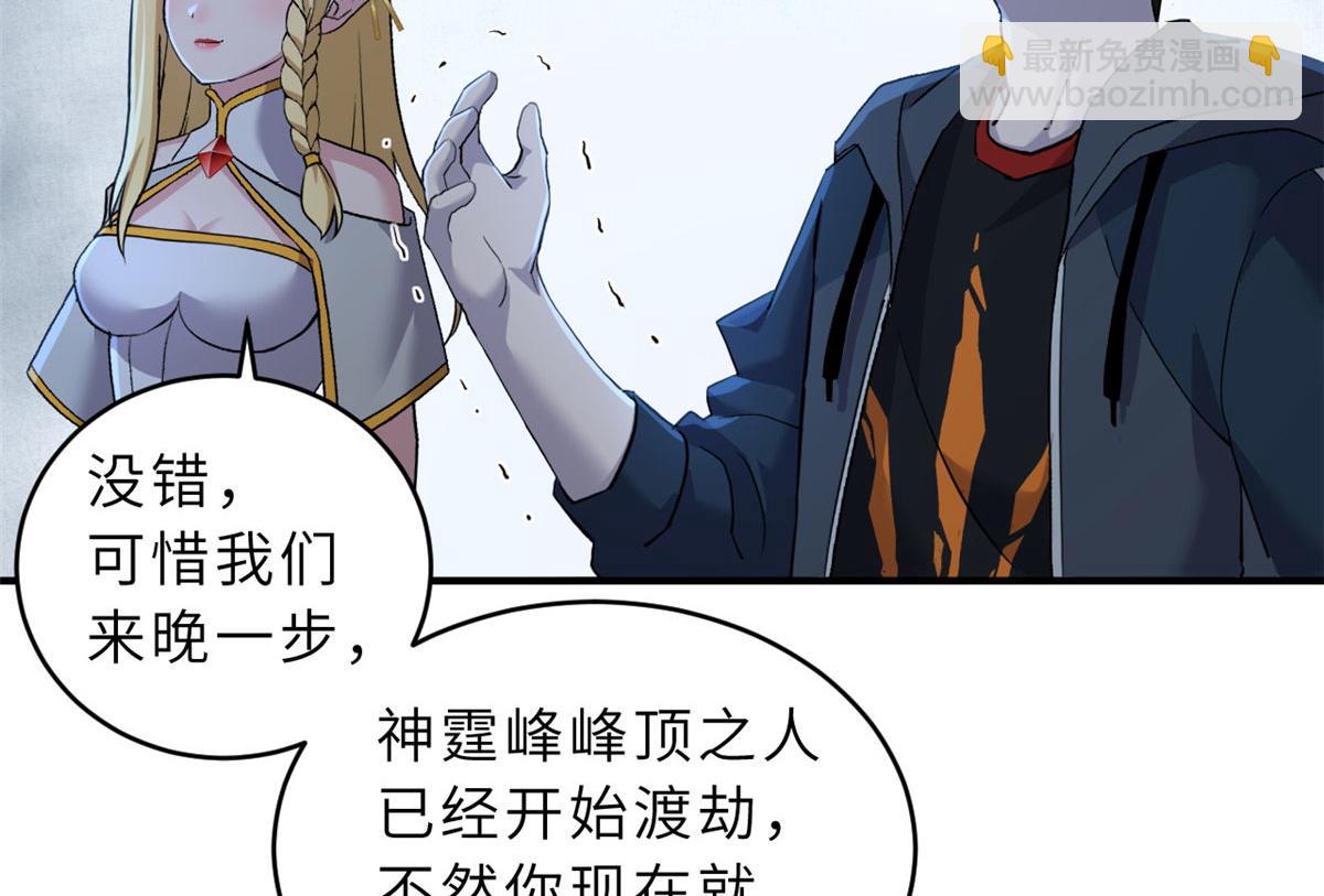 超神寵獸店 - 87 天劫(1/4) - 3