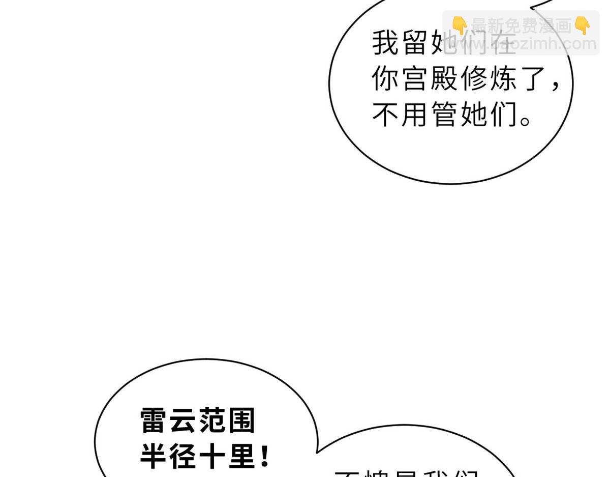 超神寵獸店 - 87 天劫(1/4) - 3