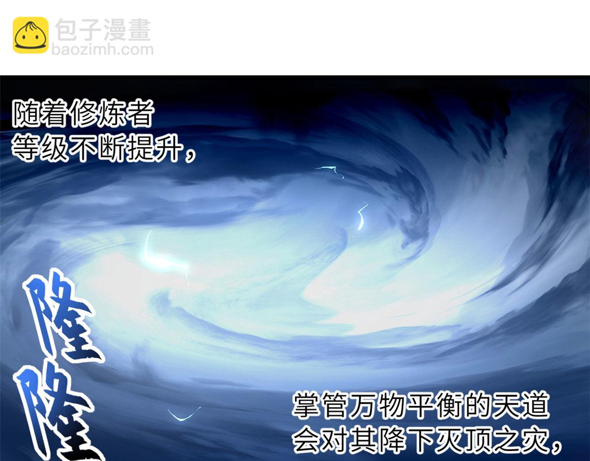 超神寵獸店 - 87 天劫(1/4) - 4