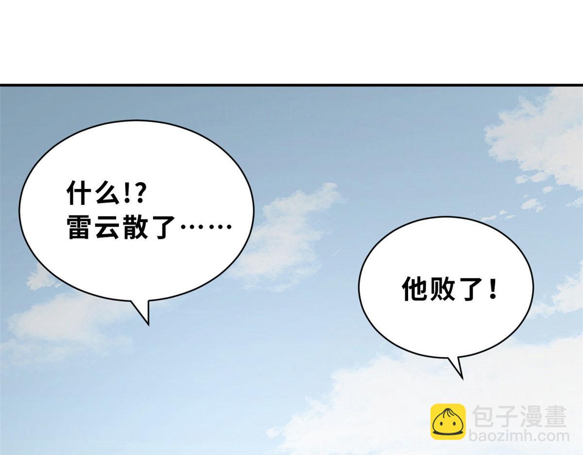 超神寵獸店 - 87 天劫(2/4) - 3