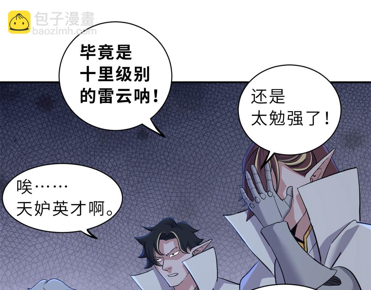 超神寵獸店 - 87 天劫(2/4) - 6