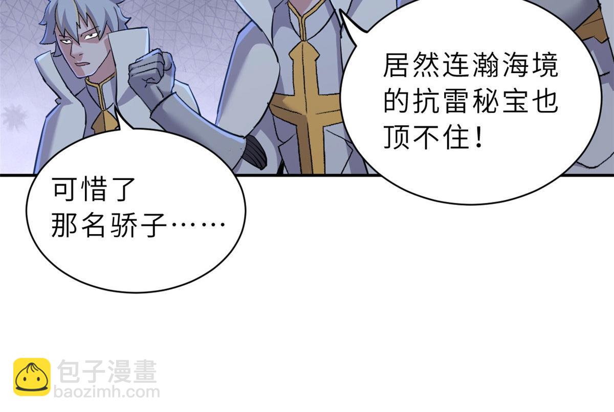 超神寵獸店 - 87 天劫(2/4) - 7