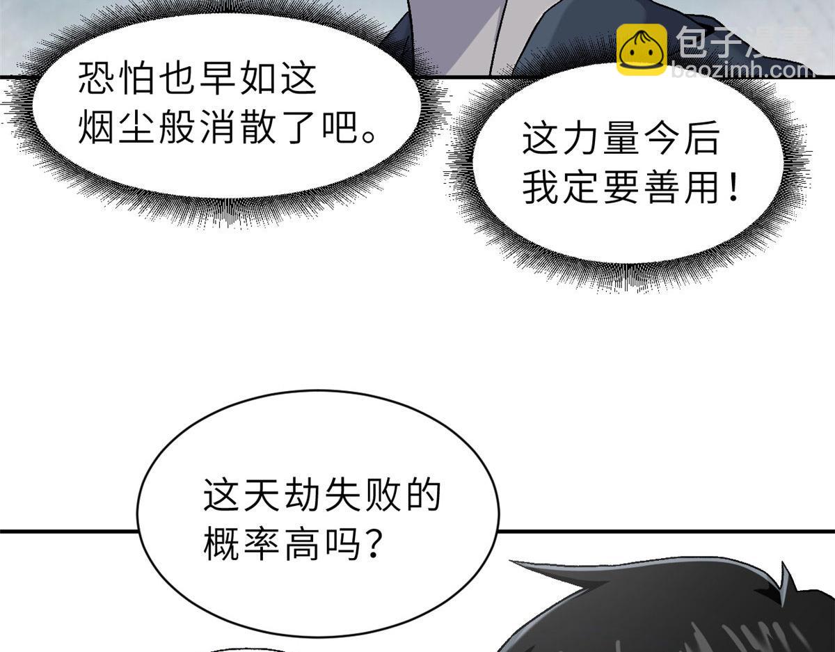 超神寵獸店 - 87 天劫(2/4) - 1