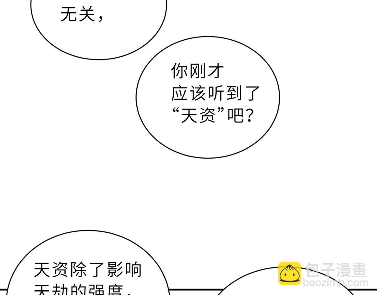 超神寵獸店 - 87 天劫(2/4) - 4