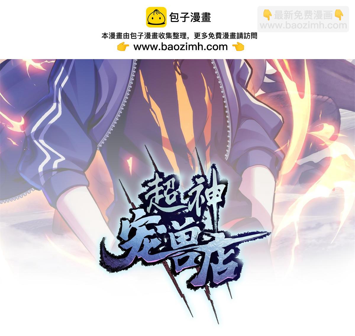 超神寵獸店 - 89 領悟雷道！(1/4) - 2