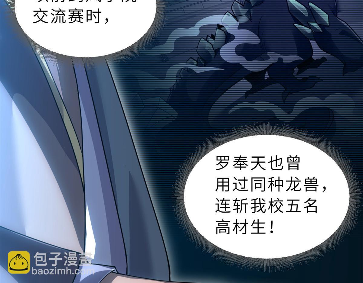 超神寵獸店 - 91 交鋒(3/4) - 3