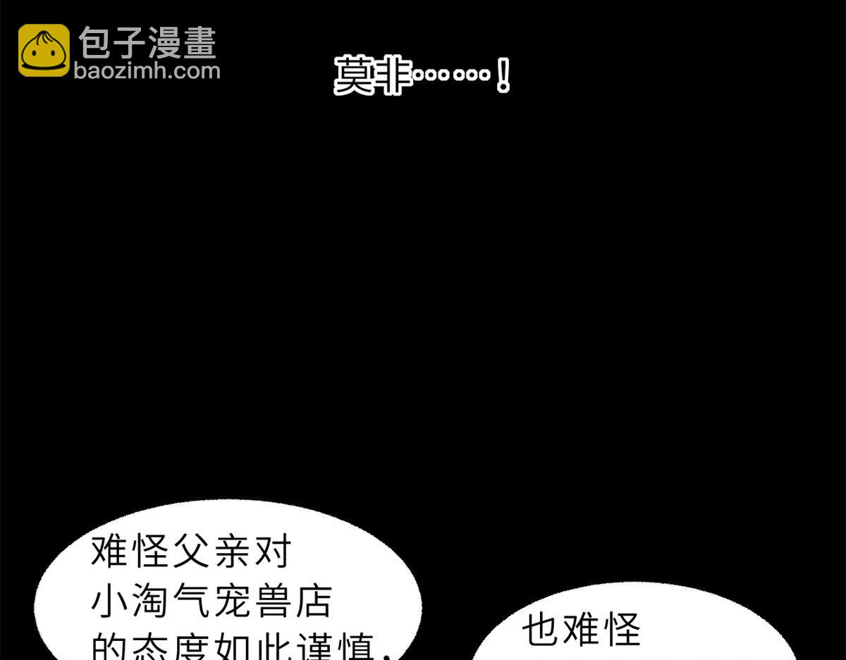 超神寵獸店 - 91 交鋒(4/4) - 1