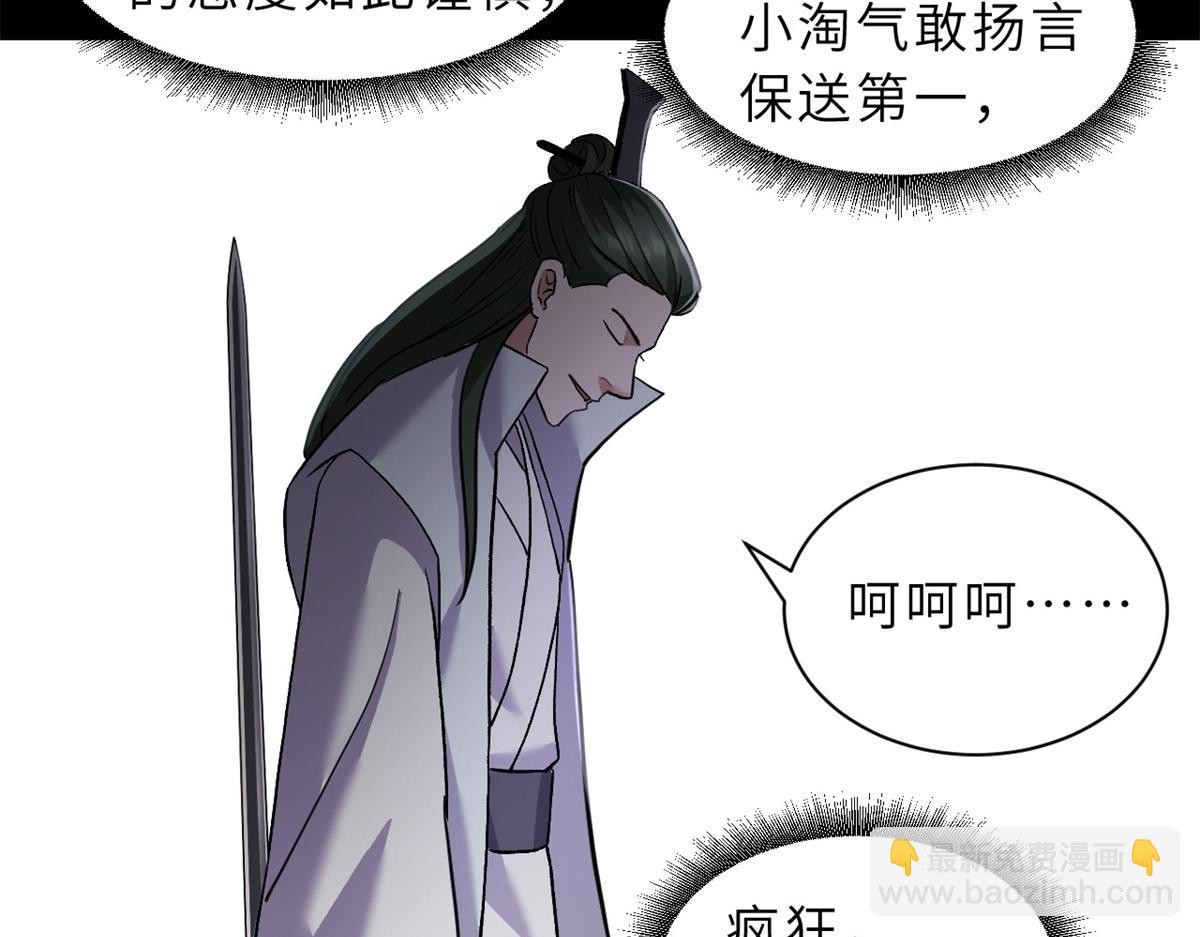 超神寵獸店 - 91 交鋒(4/4) - 2