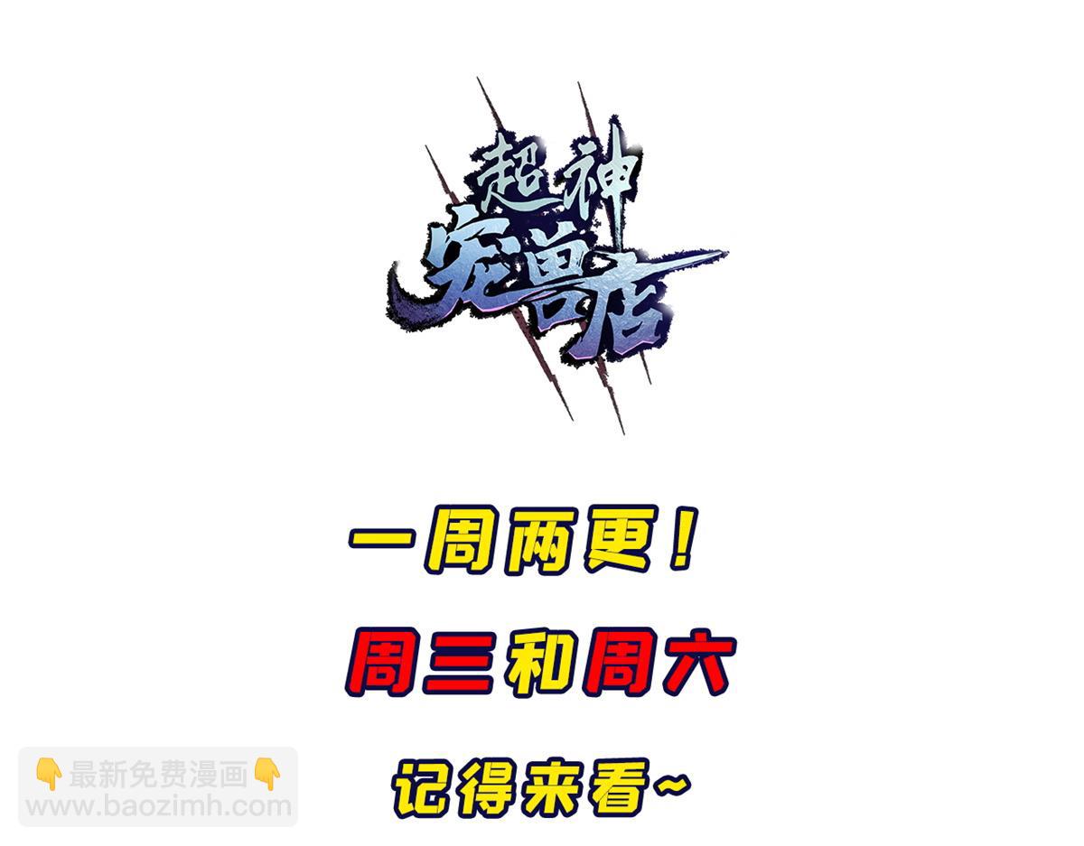 超神寵獸店 - 91 交鋒(4/4) - 5