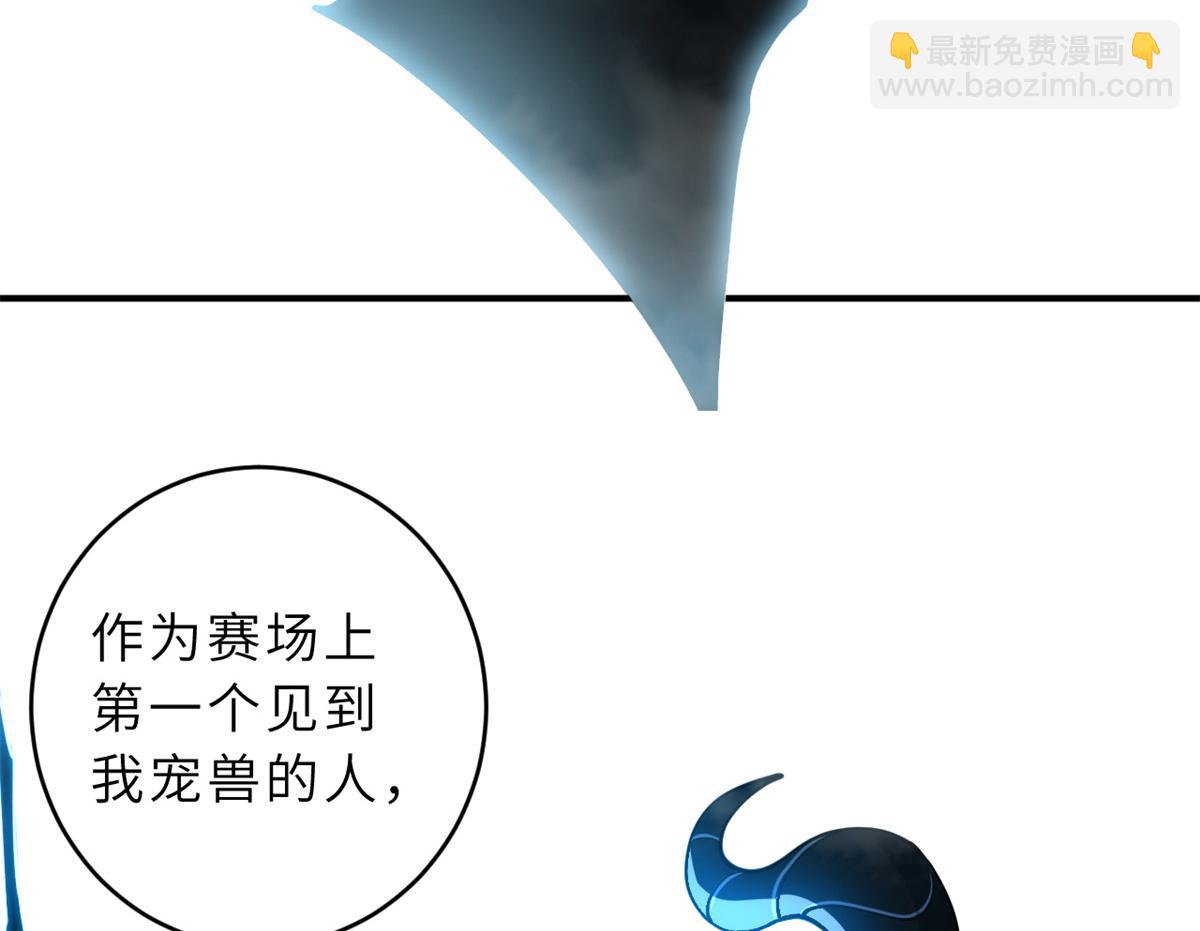 超神寵獸店 - 91 交鋒(2/4) - 5