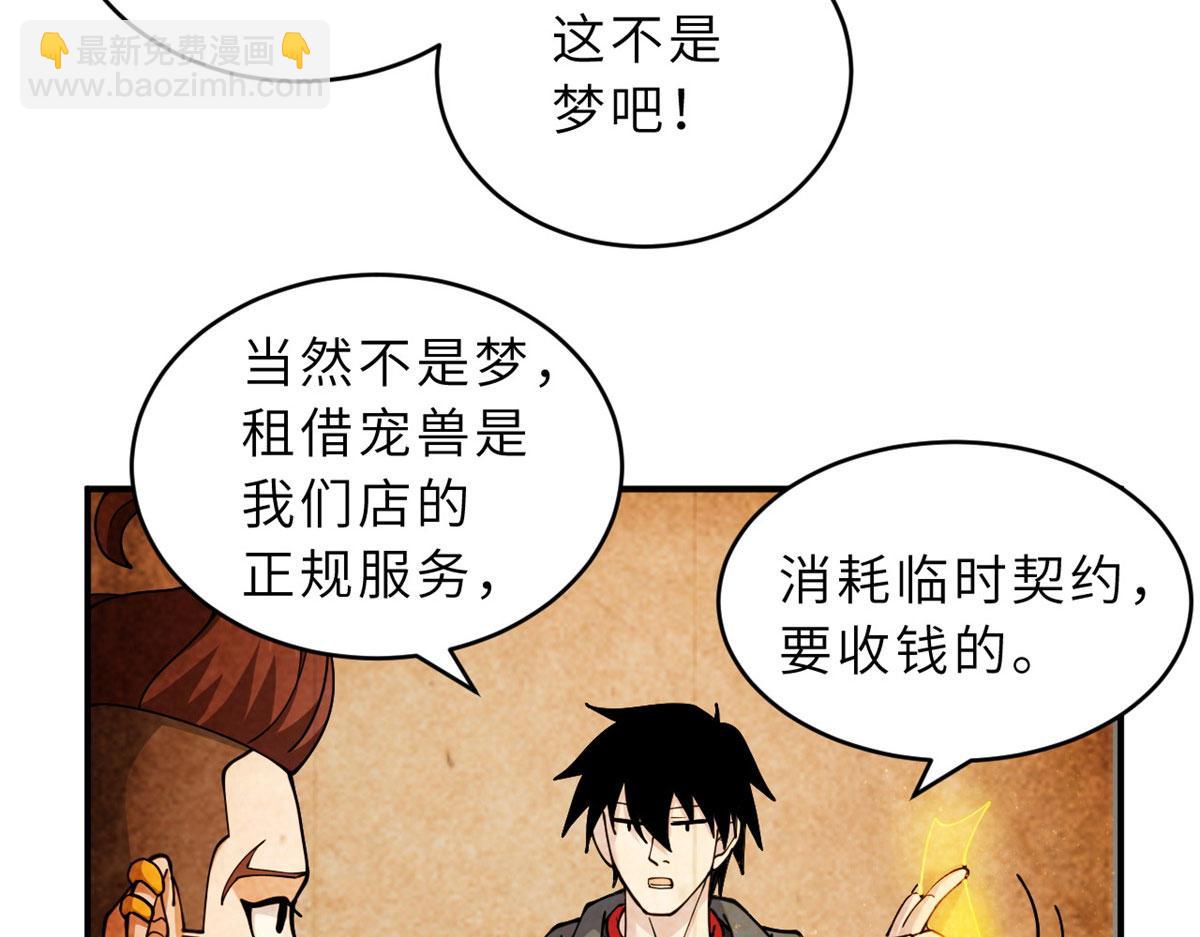 超神寵獸店 - 93 風神雷凌箭(1/3) - 2