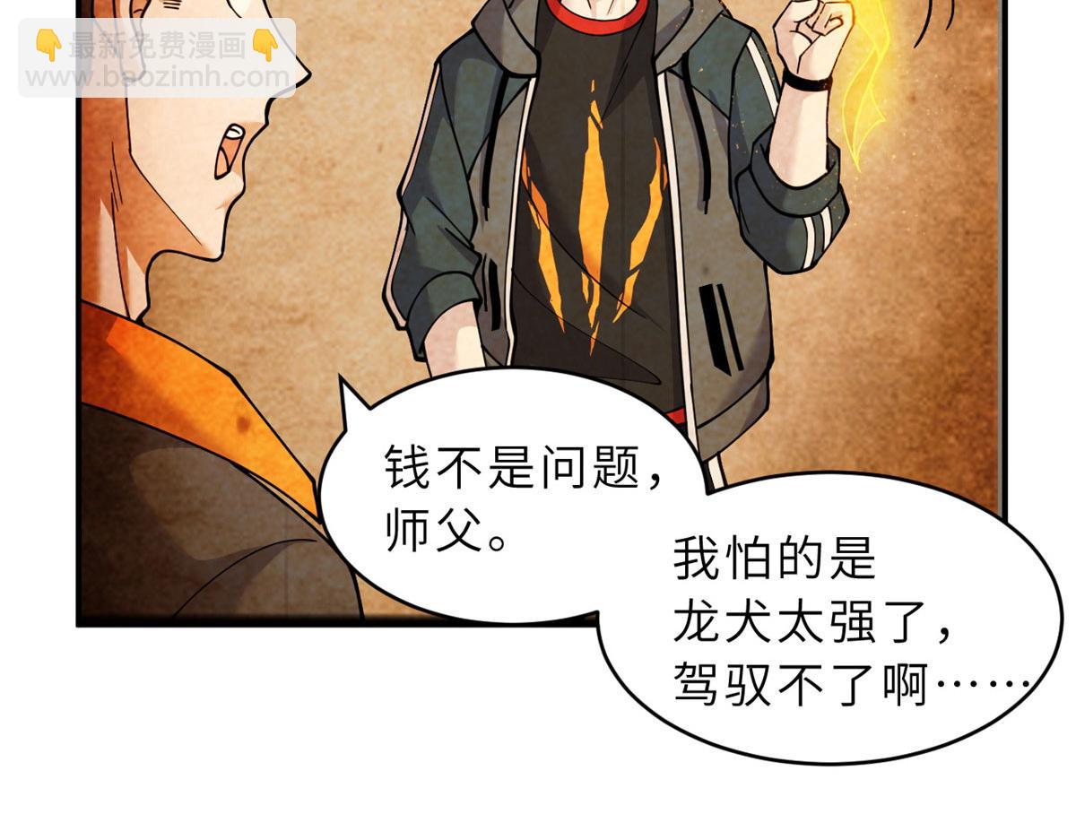 超神寵獸店 - 93 風神雷凌箭(1/3) - 3