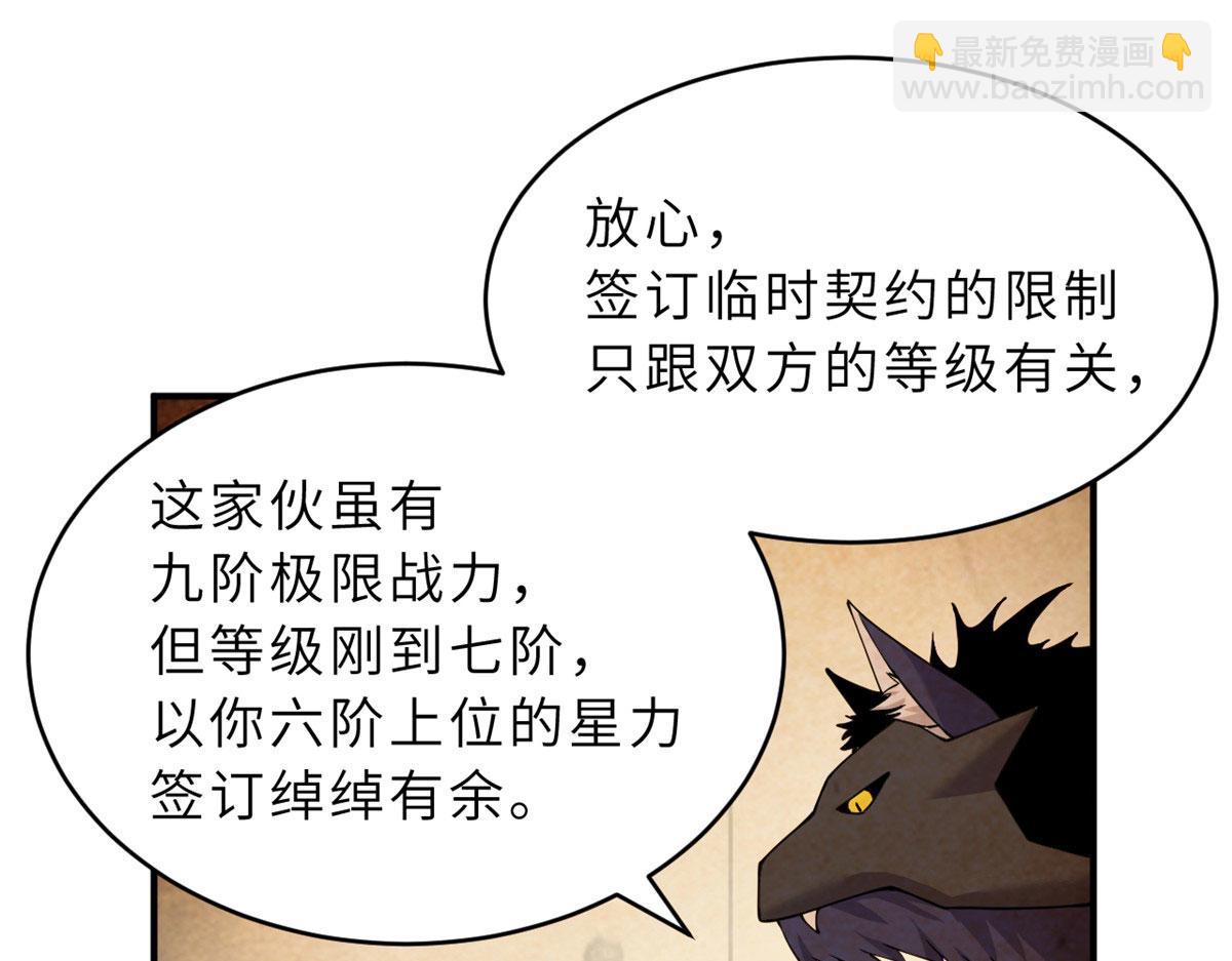 超神寵獸店 - 93 風神雷凌箭(1/3) - 5