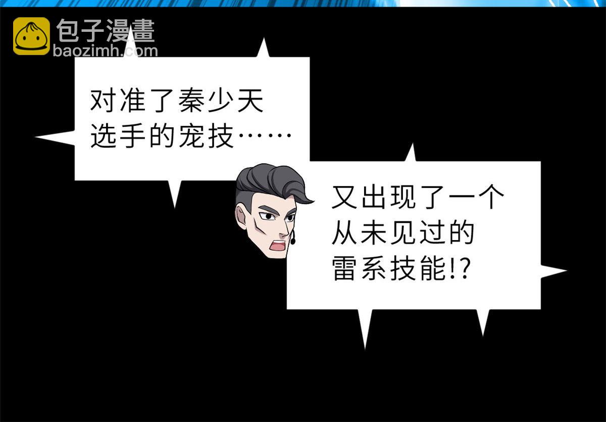 超神寵獸店 - 93 風神雷凌箭(1/3) - 8