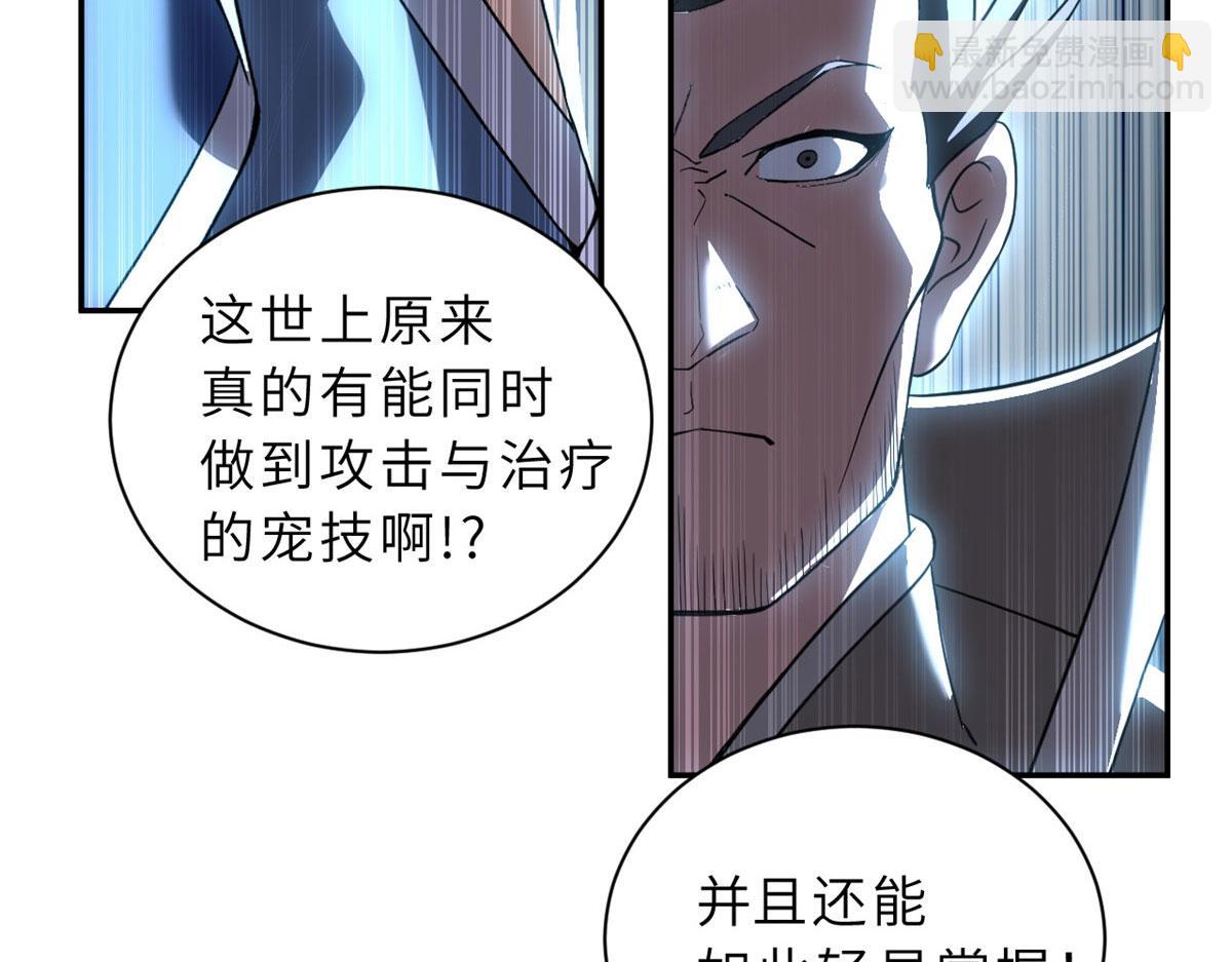 超神寵獸店 - 95 誓死效忠(3/4) - 7