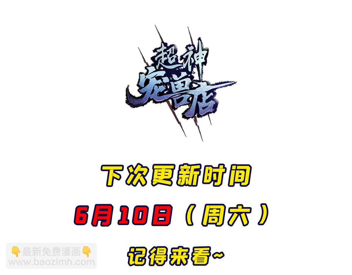 超神寵獸店 - 95 誓死效忠(4/4) - 1