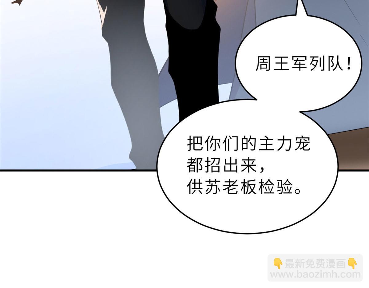 超神寵獸店 - 95 誓死效忠(1/4) - 7