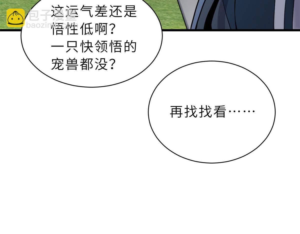 超神寵獸店 - 95 誓死效忠(2/4) - 5