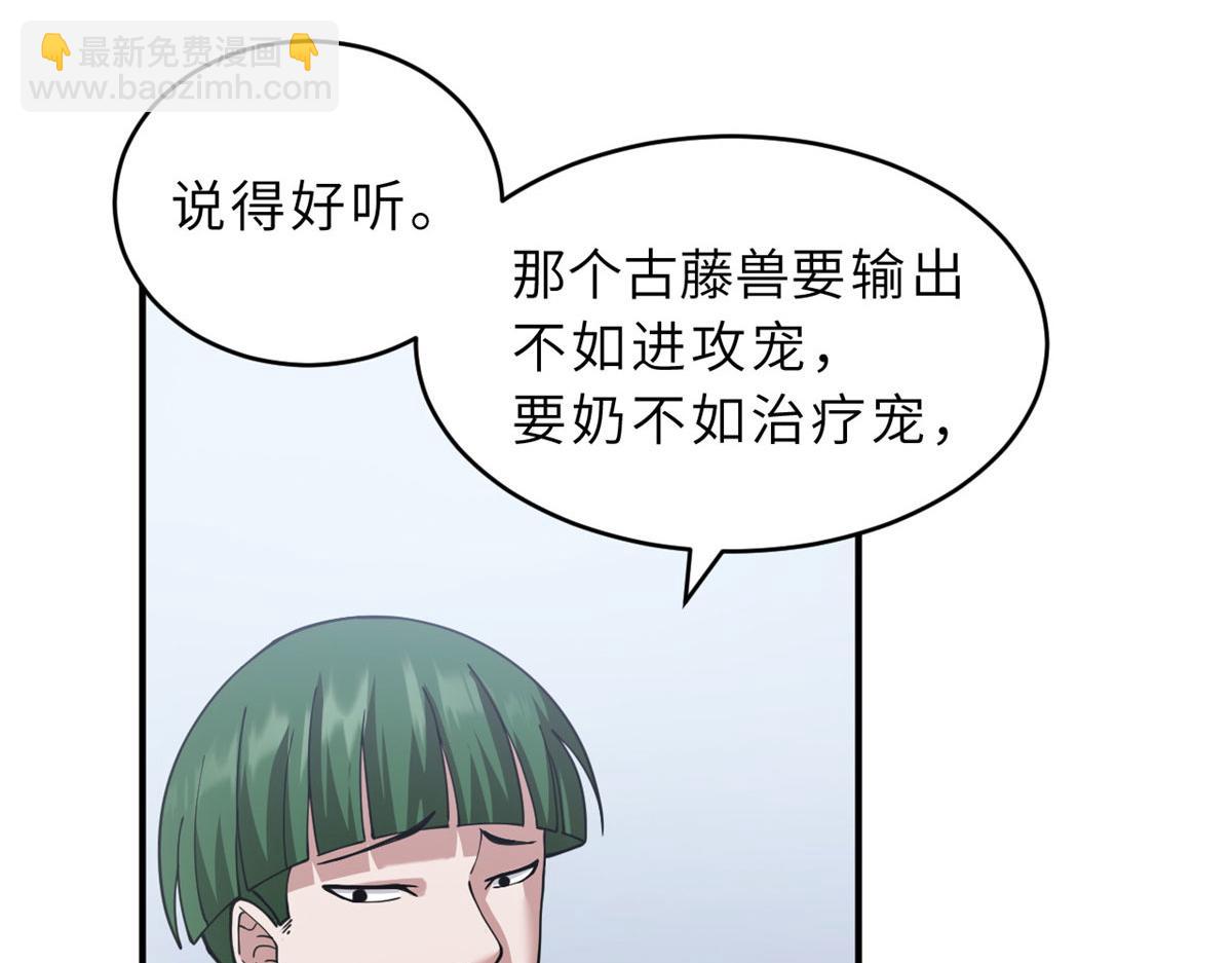 超神寵獸店 - 95 誓死效忠(2/4) - 6