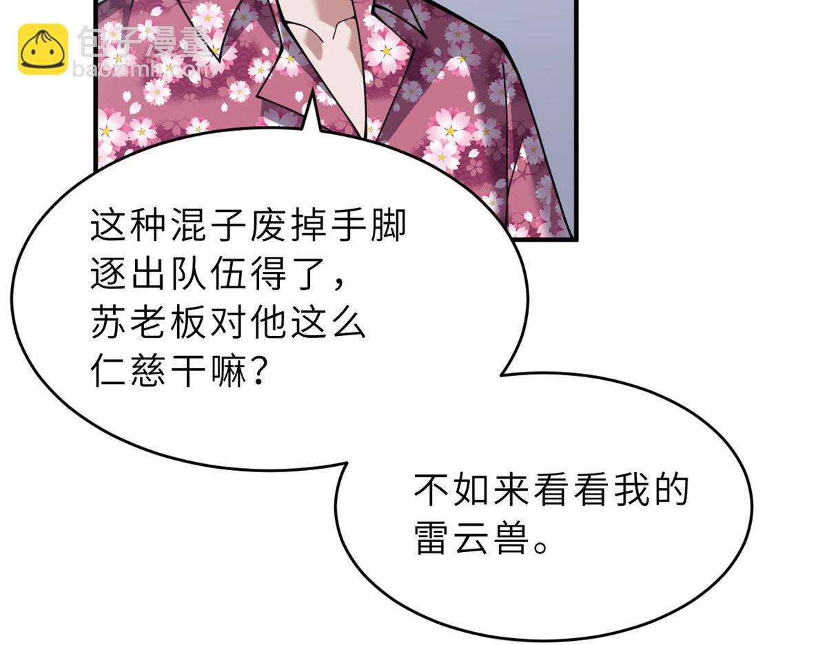 超神寵獸店 - 95 誓死效忠(2/4) - 8