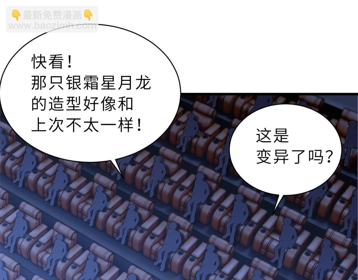 超神寵獸店 - 97 顏冰月登場(3/4) - 6