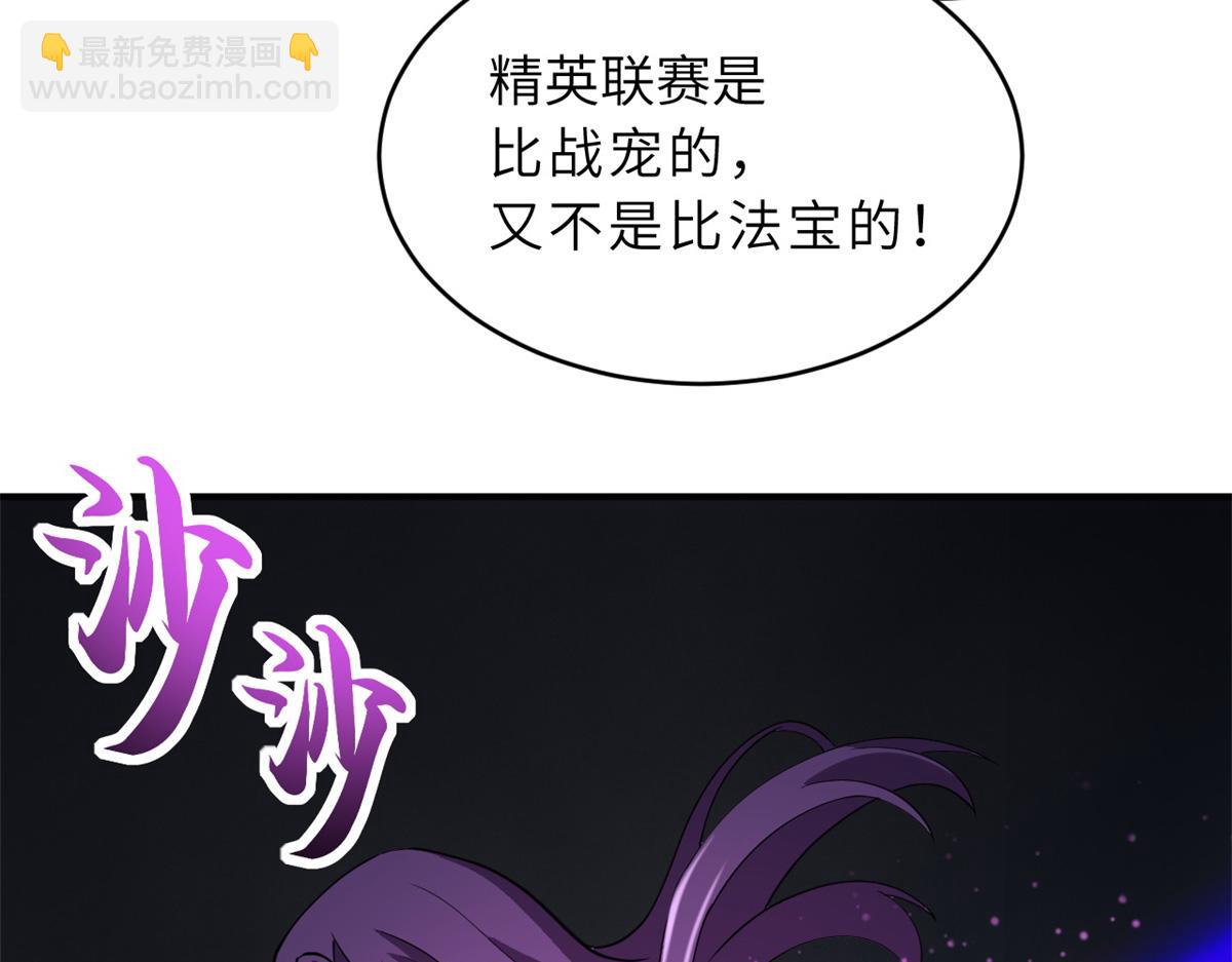 超神寵獸店 - 97 顏冰月登場(4/4) - 5