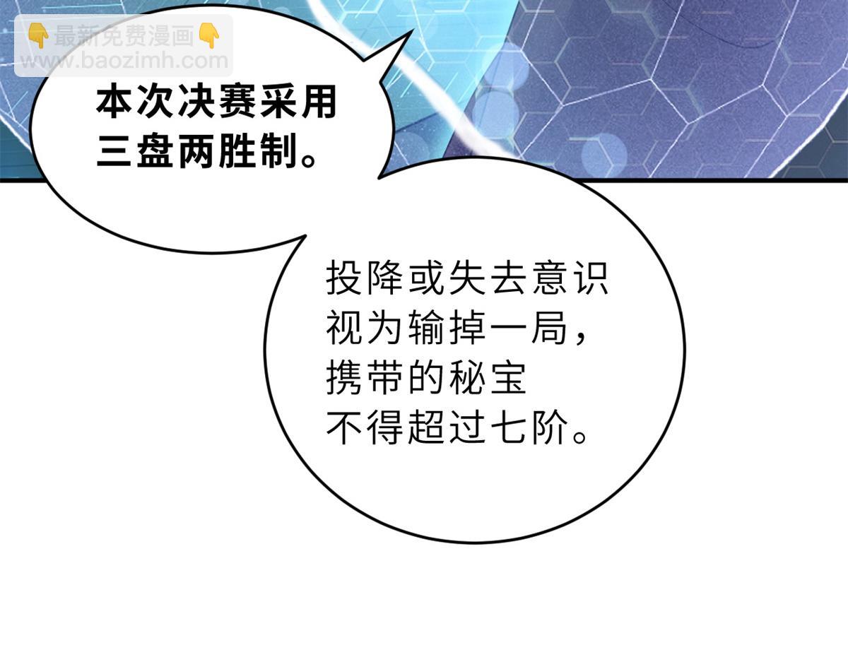 超神寵獸店 - 97 顏冰月登場(1/4) - 8