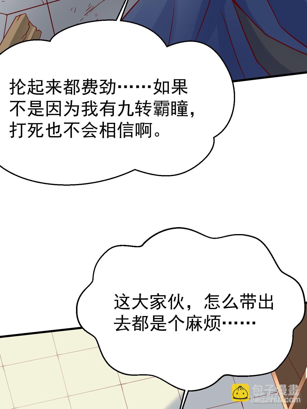 超神從調教六個姐姐開始 - 第8話 溜個鳥，沒意見吧？(1/2) - 2