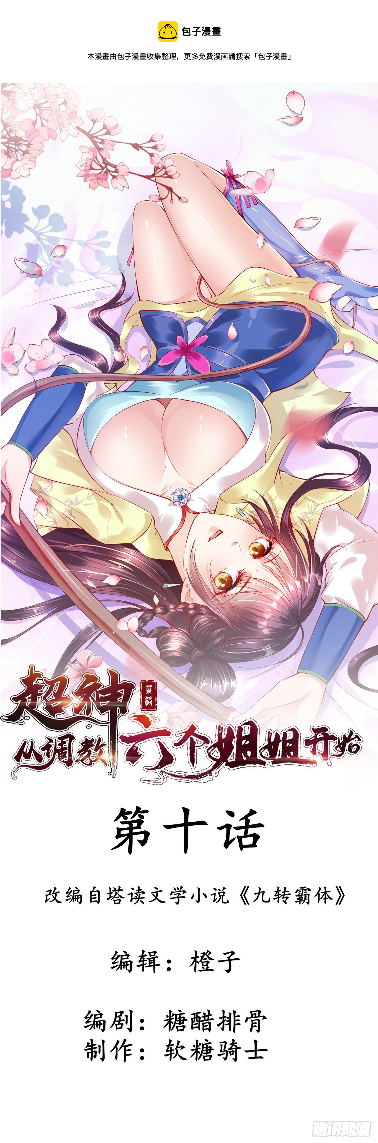 超神從調教六個姐姐開始 - 第10話 師父，我懷疑你在開車(1/2) - 1