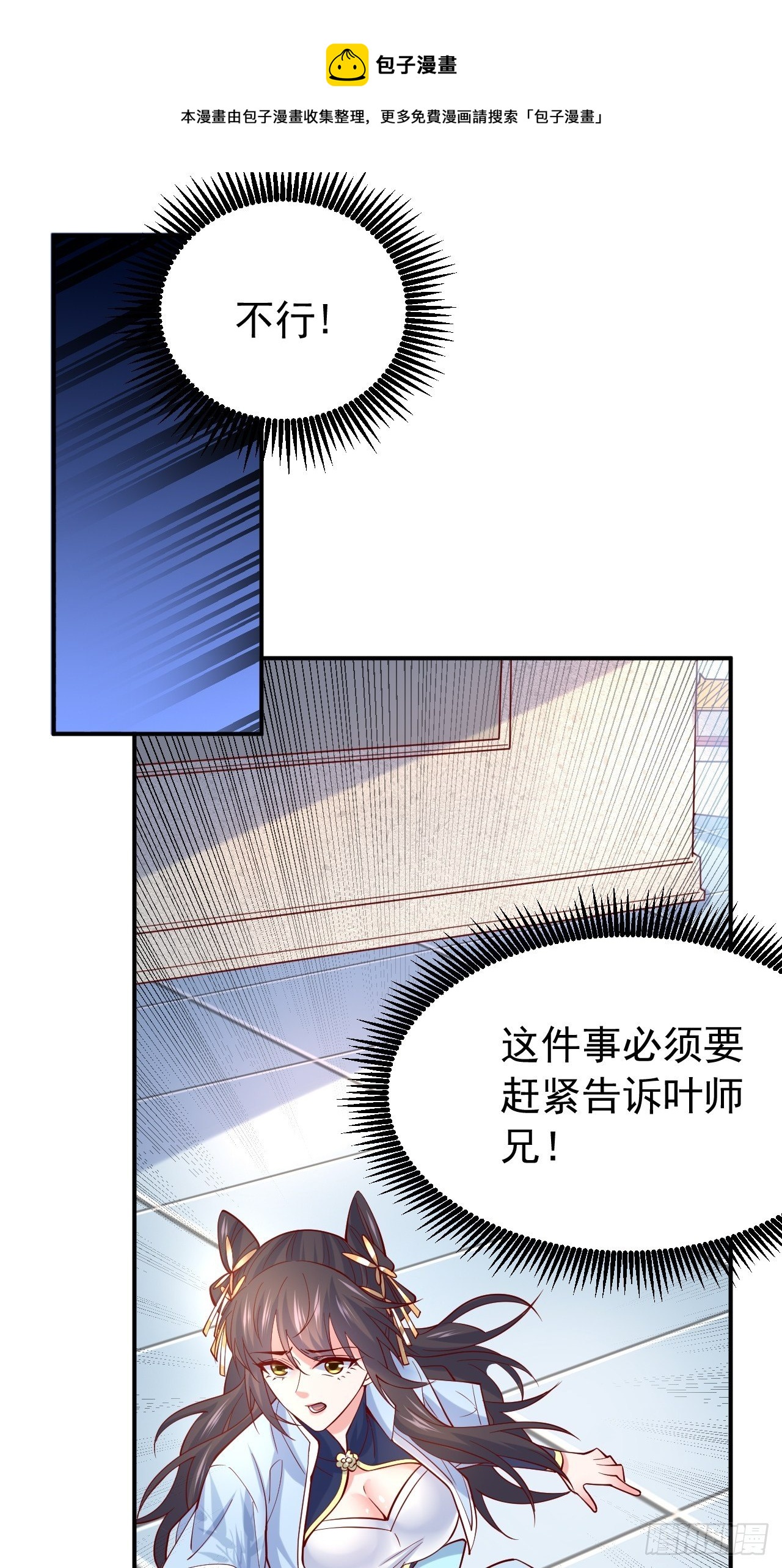 超神從調教六個姐姐開始 - 第10話 師父，我懷疑你在開車(1/2) - 2