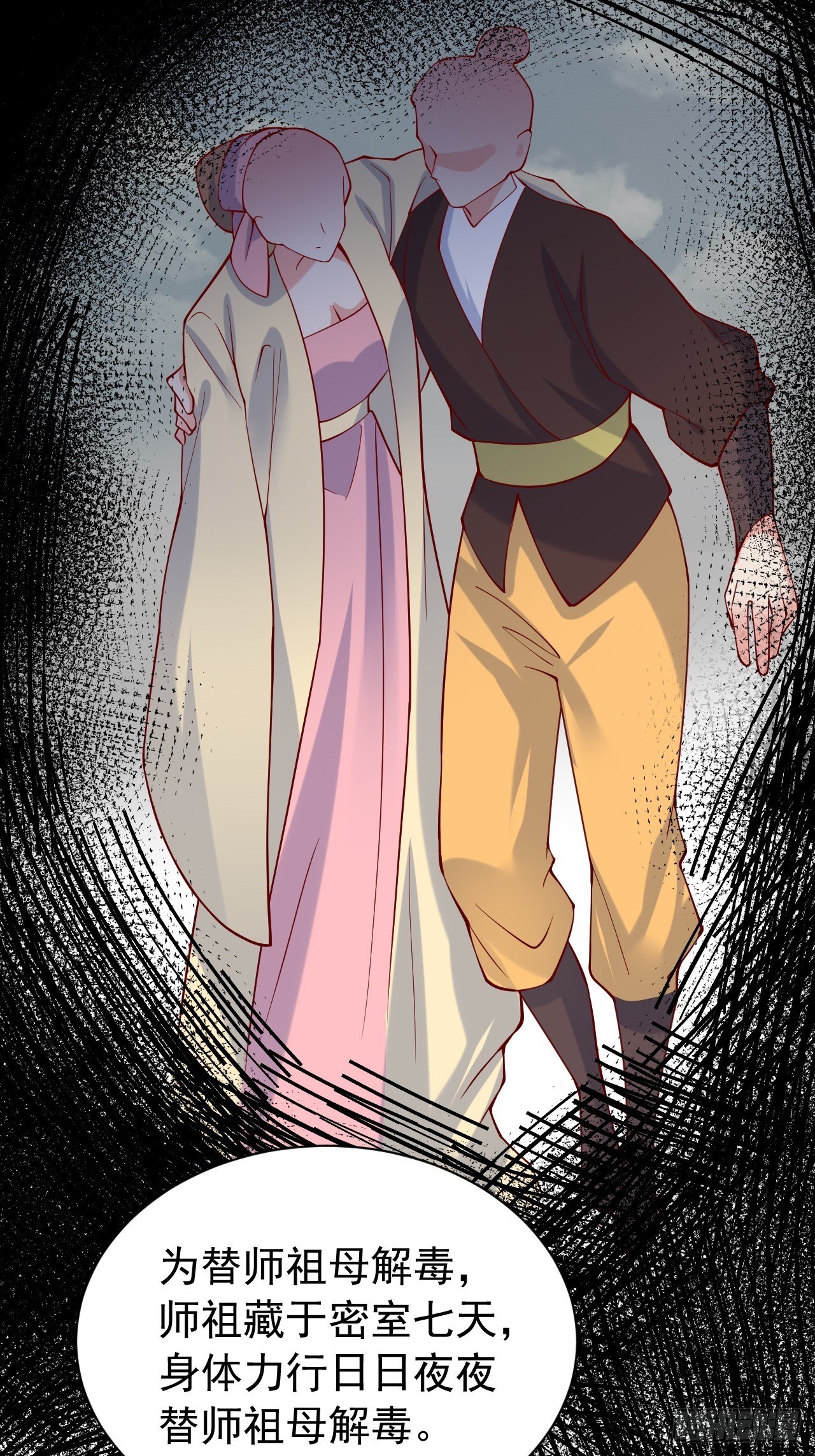 超神從調教六個姐姐開始 - 第10話 師父，我懷疑你在開車(1/2) - 1