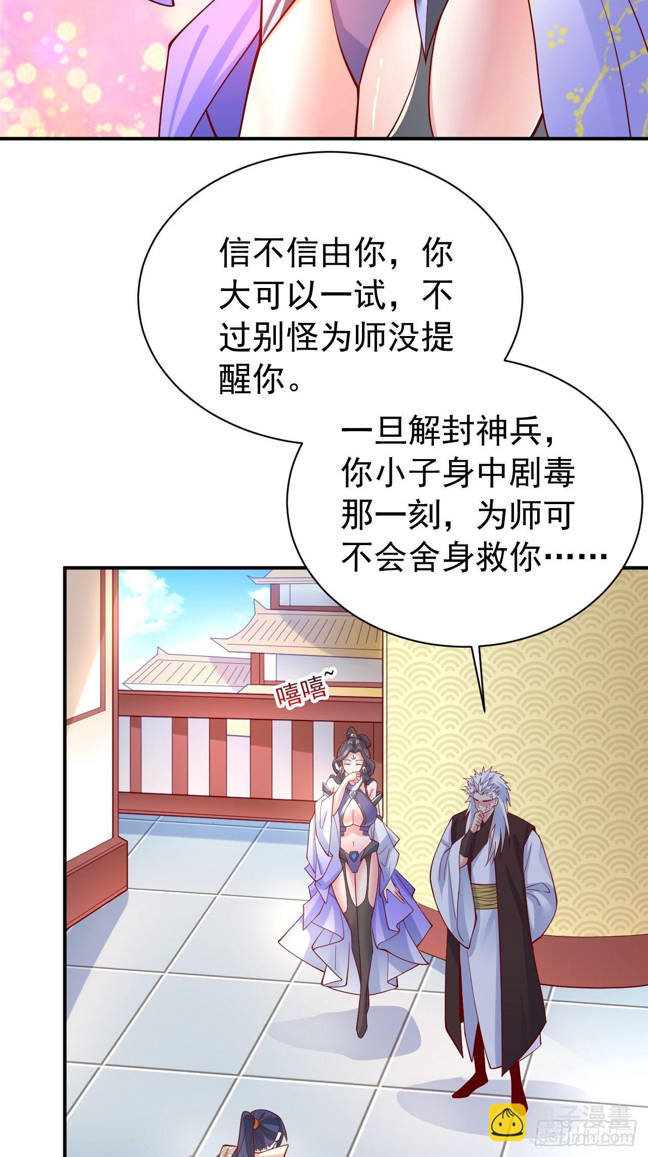 超神從調教六個姐姐開始 - 第10話 師父，我懷疑你在開車(1/2) - 7