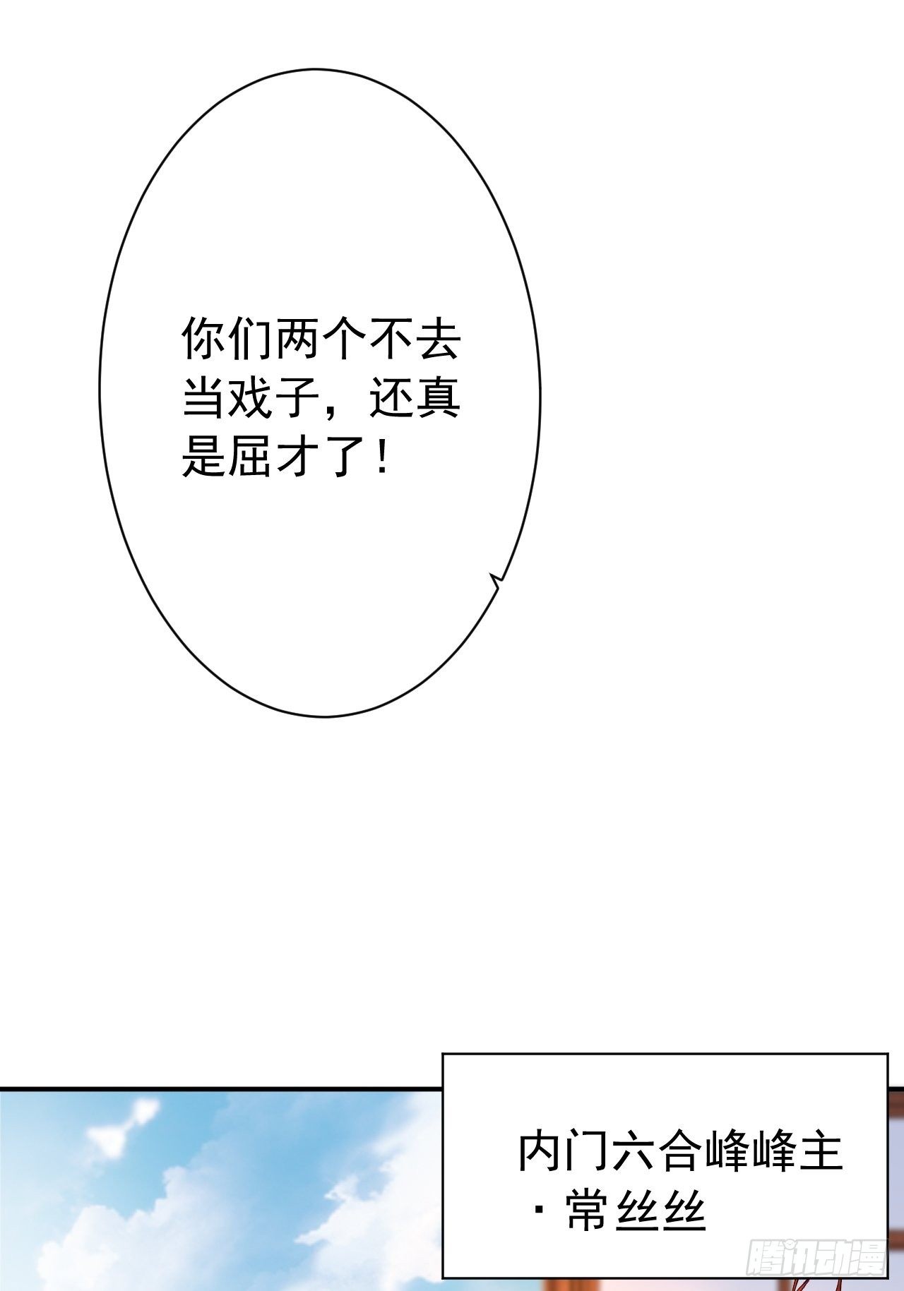 超神從調教六個姐姐開始 - 第10話 師父，我懷疑你在開車(1/2) - 7