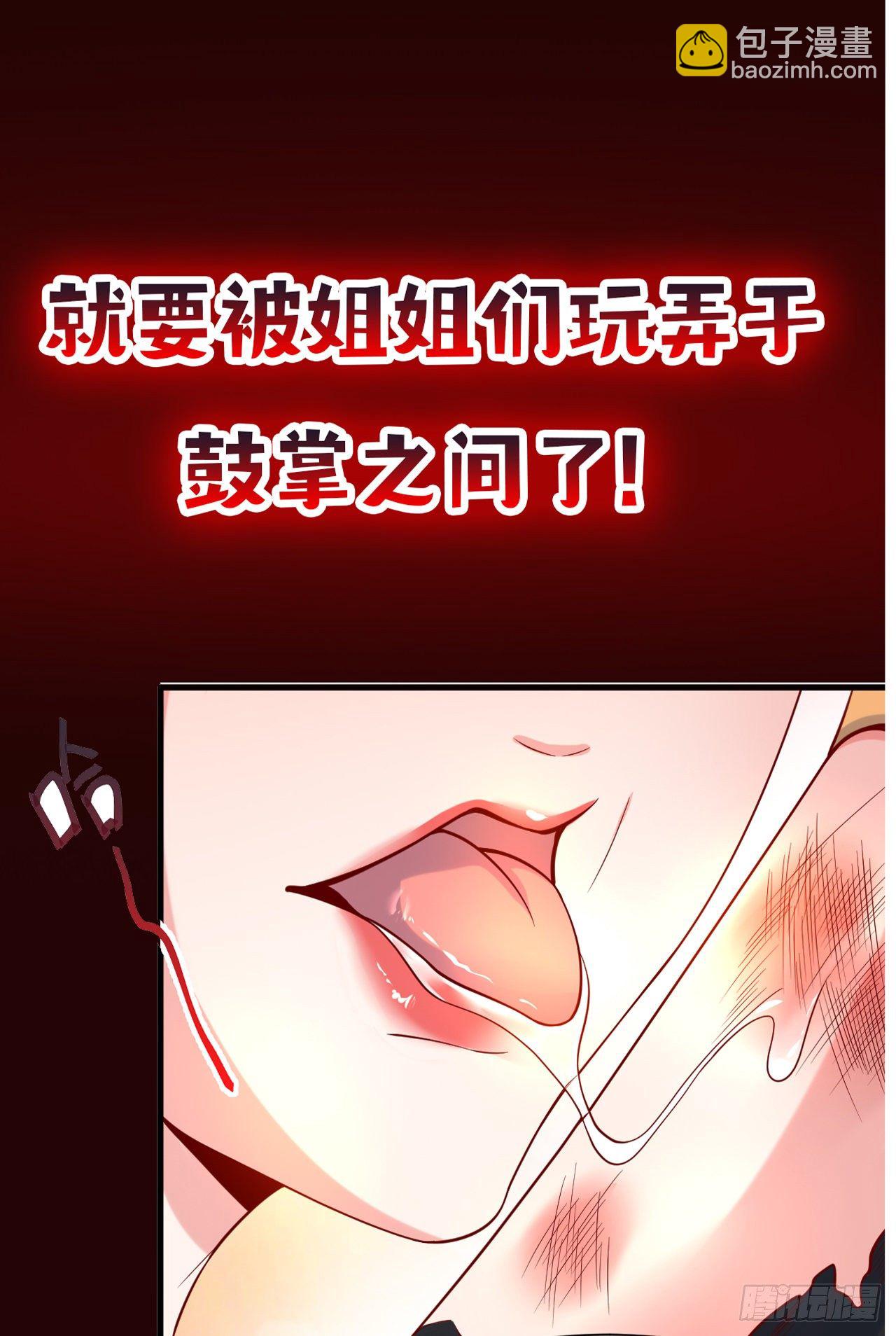 超神從調教六個姐姐開始 - 超神預告 - 3