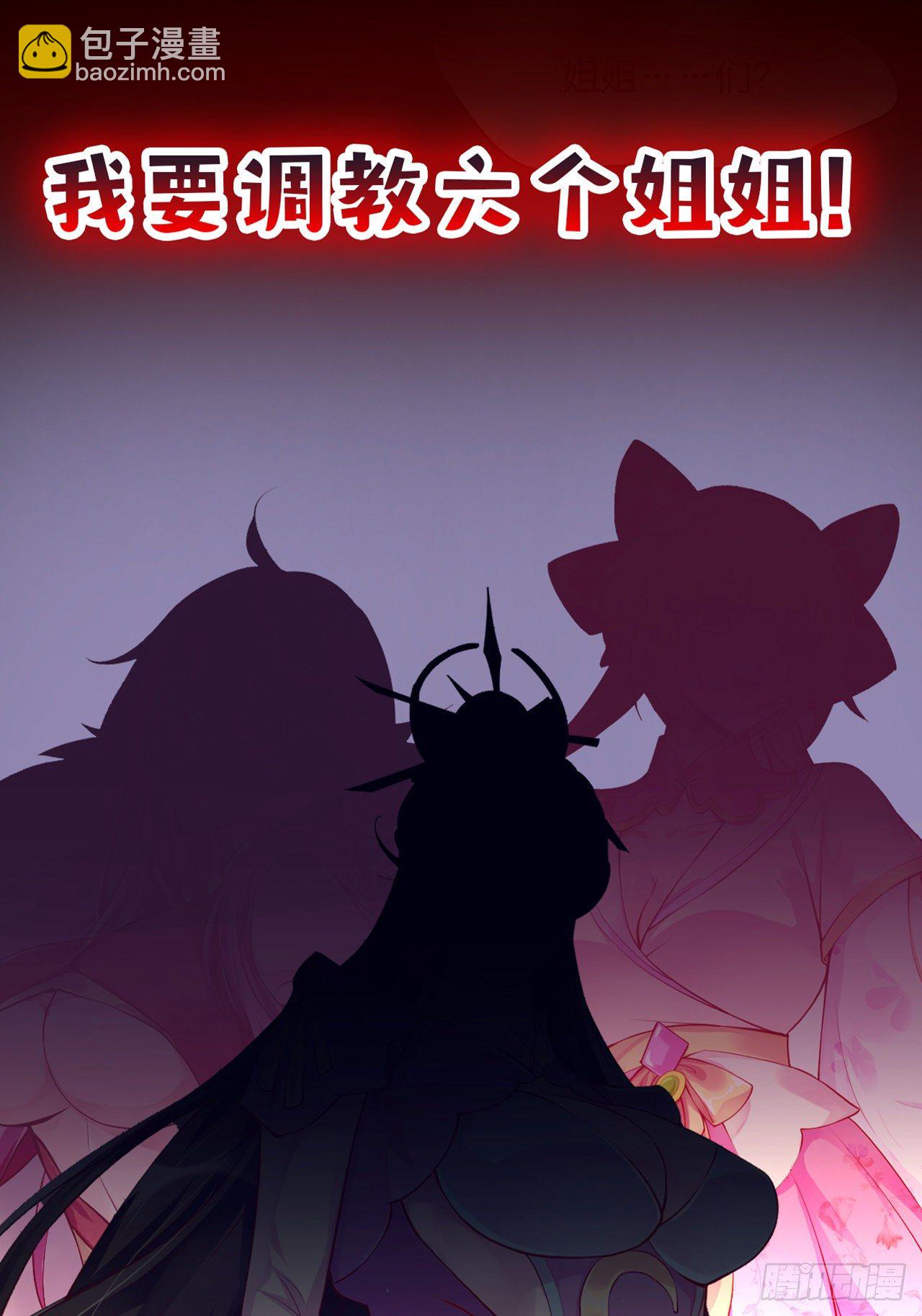 超神從調教六個姐姐開始 - 超神預告 - 4