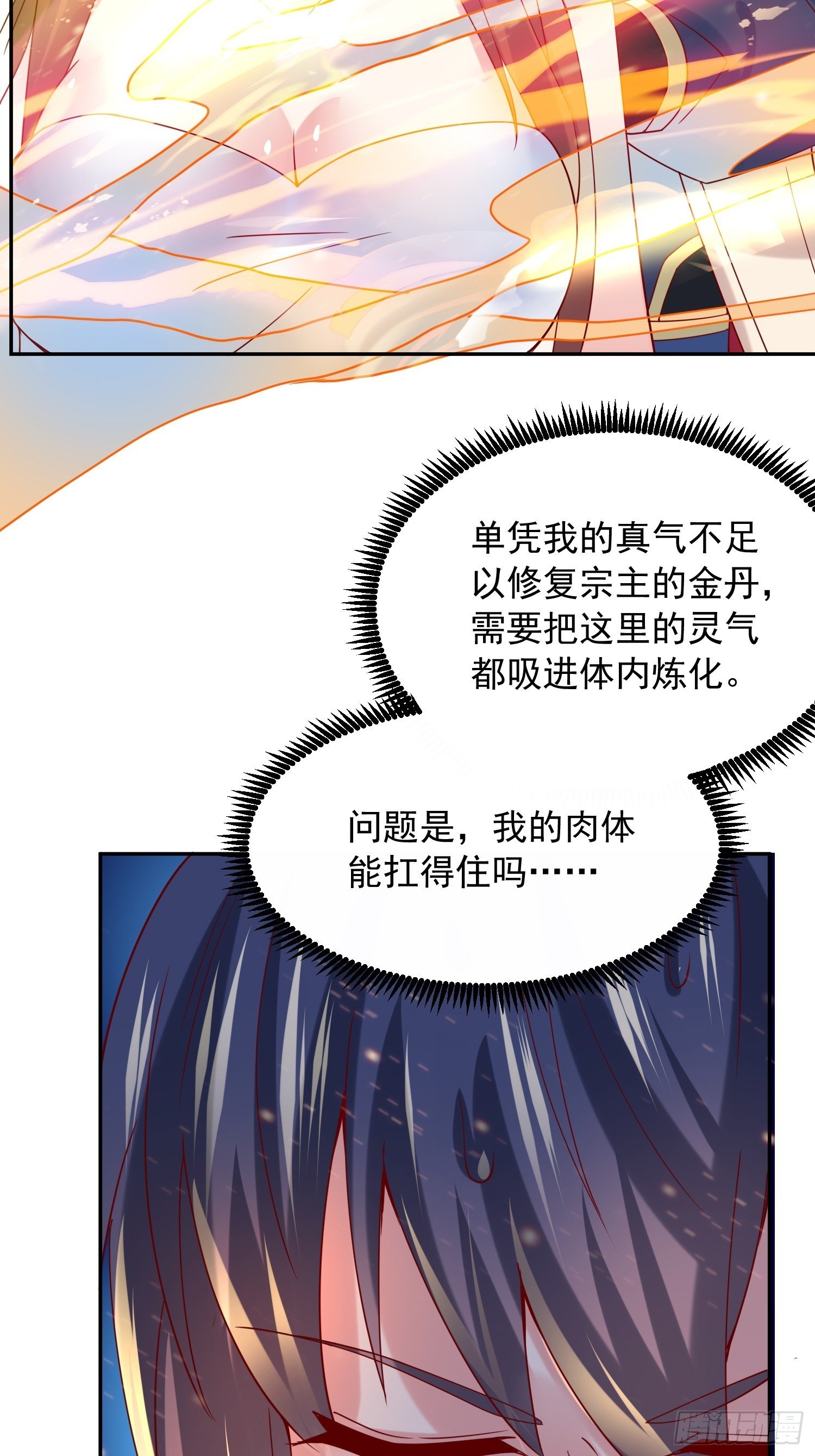 超神從調教六個姐姐開始 - 第18話 筋脈盡斷！(1/2) - 2