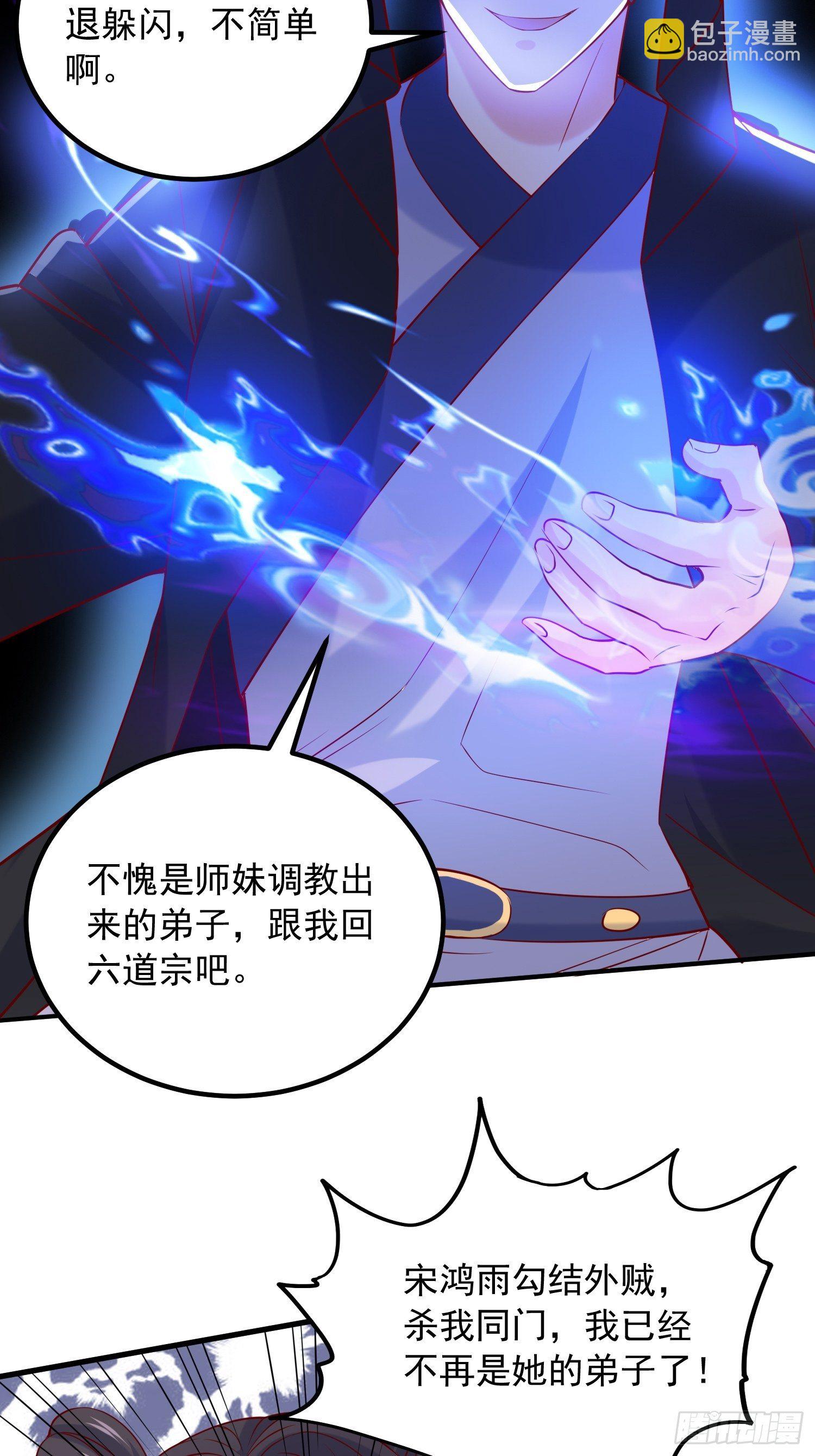 超神從調教六個姐姐開始 - 第20話 就憑你，還想取代我？ - 6