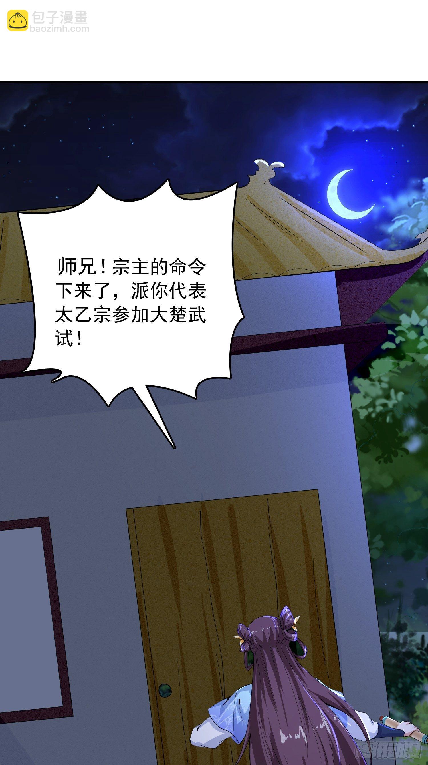 超神從調教六個姐姐開始 - 第24話 歷練之路 - 6