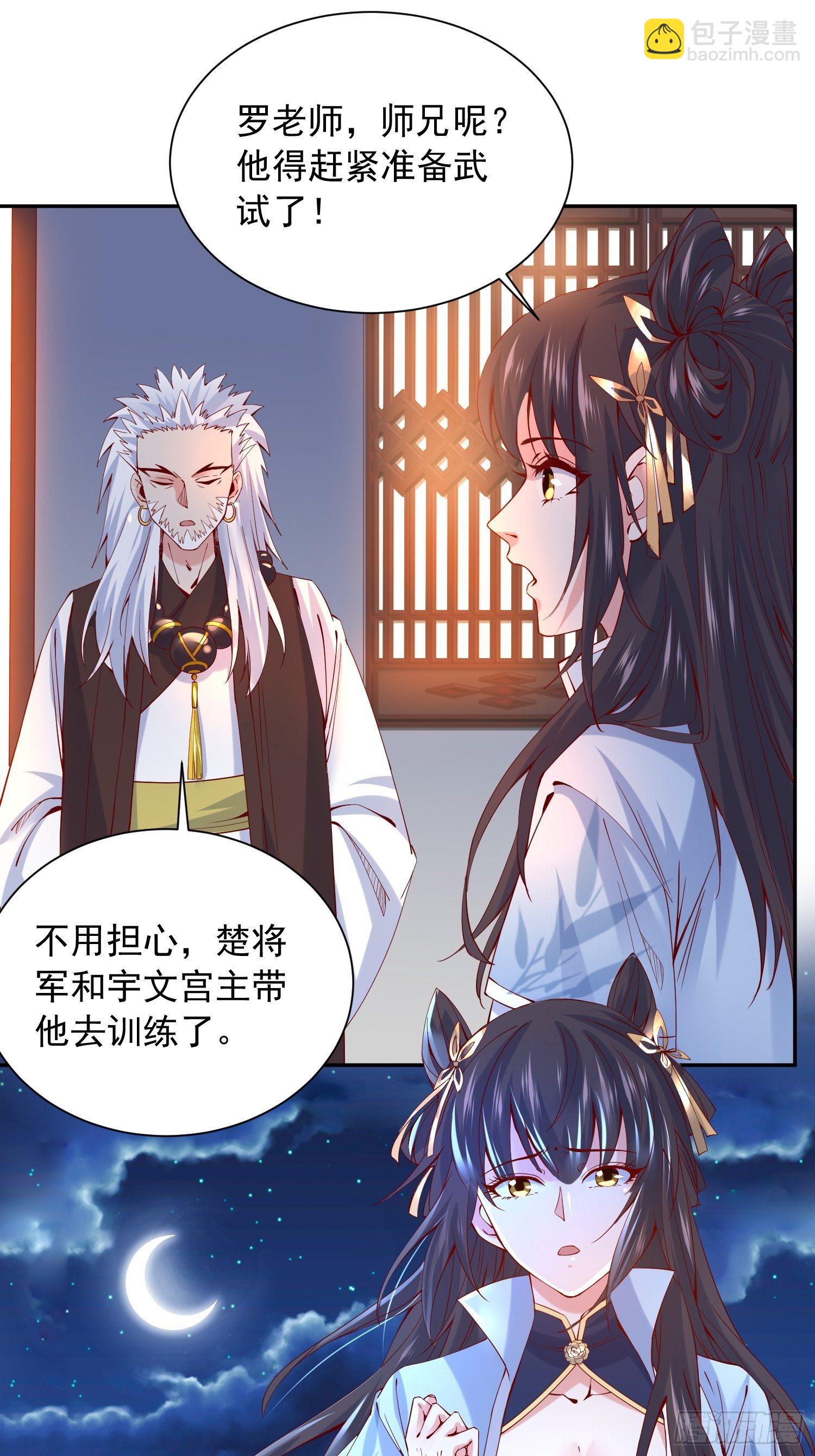 超神從調教六個姐姐開始 - 第24話 歷練之路 - 1