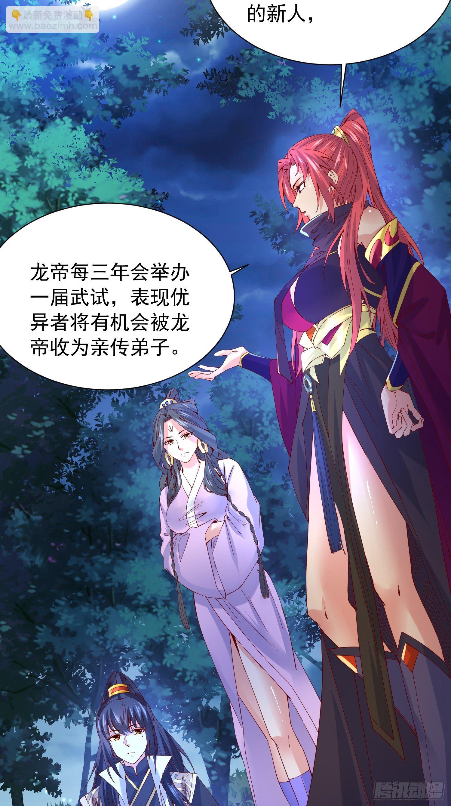 超神從調教六個姐姐開始 - 第24話 歷練之路 - 4