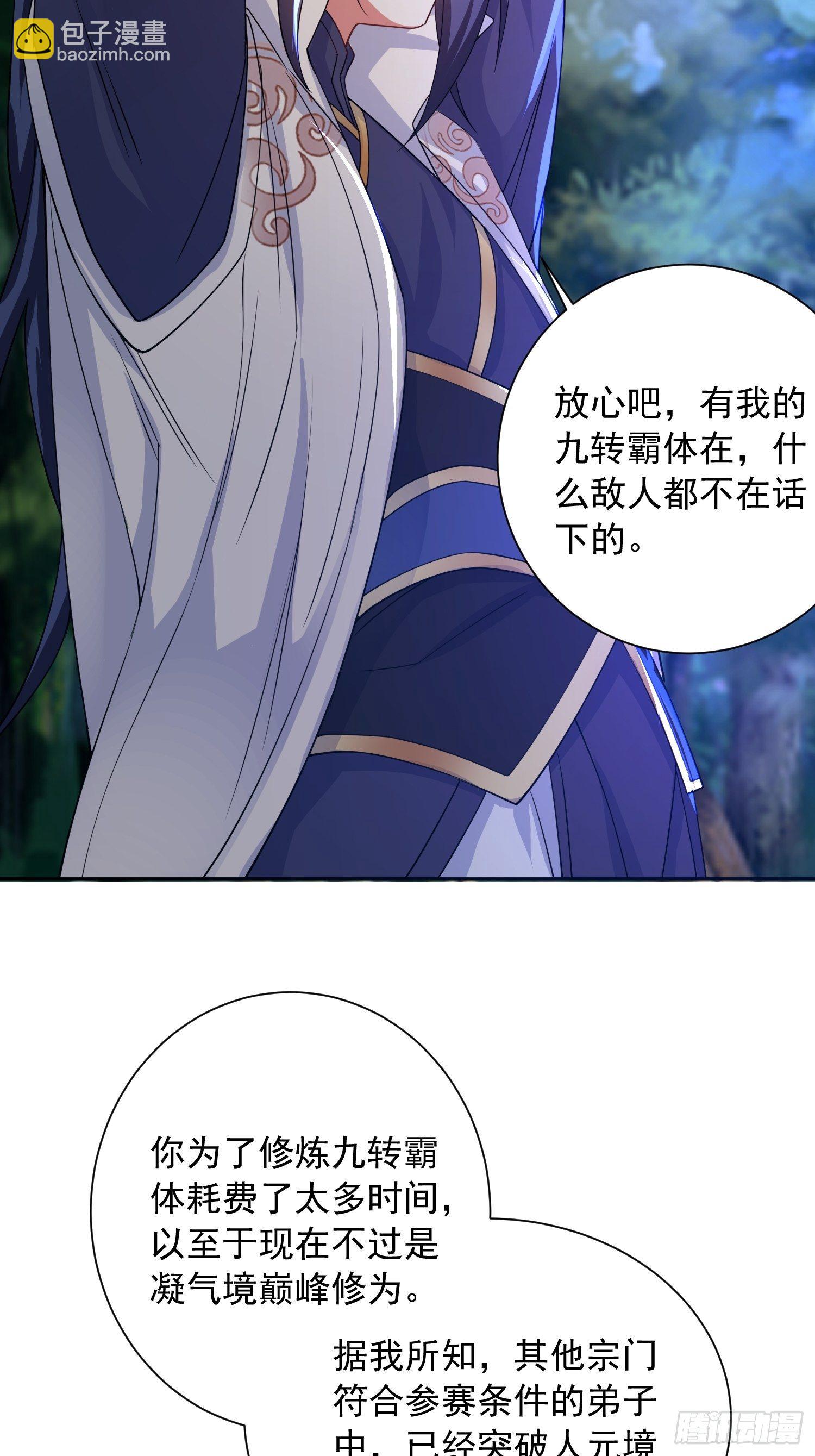 超神從調教六個姐姐開始 - 第24話 歷練之路 - 3